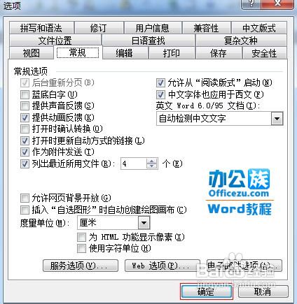 Word2003缩进为厘米或字符的设置方法