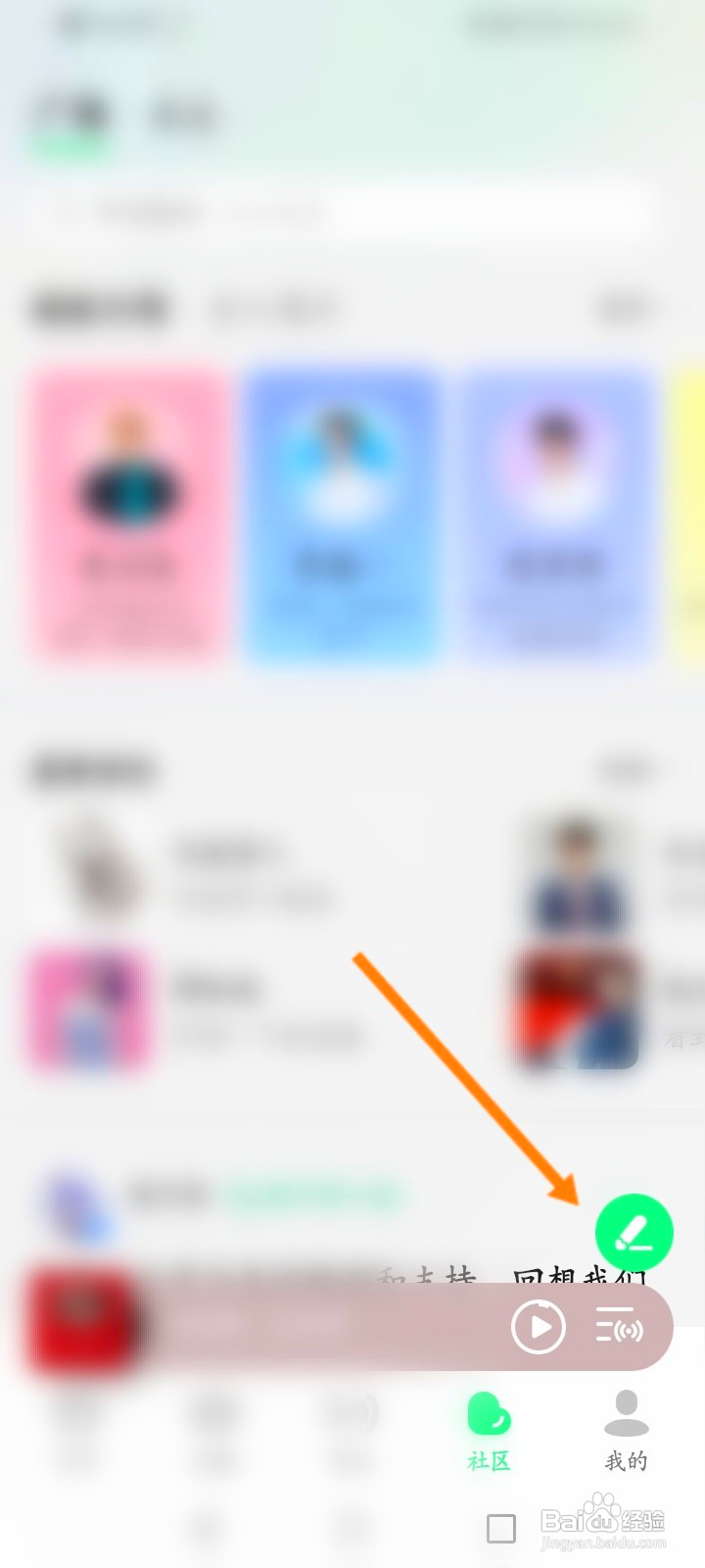 QQ音乐怎么发布动态内容
