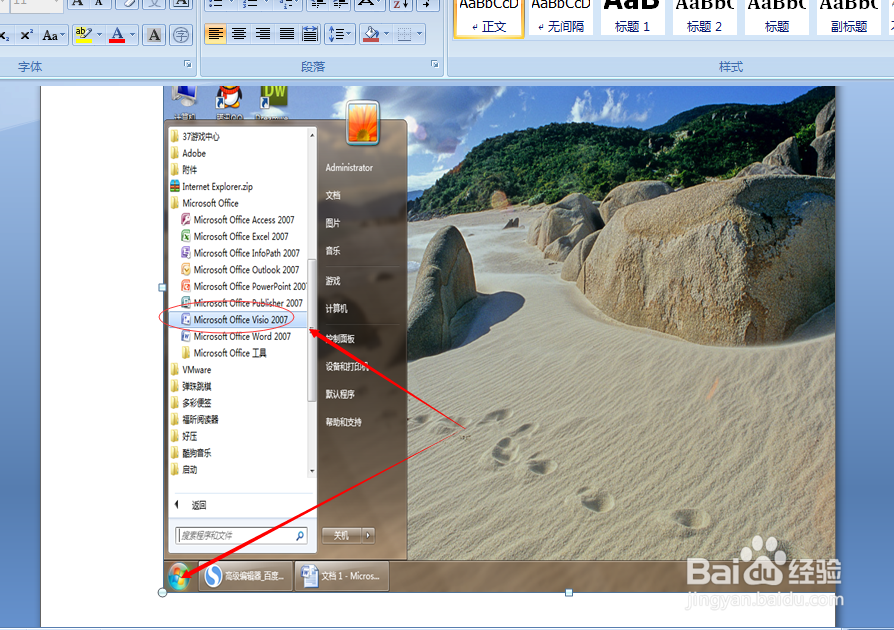 Visio的打开方式有哪些？