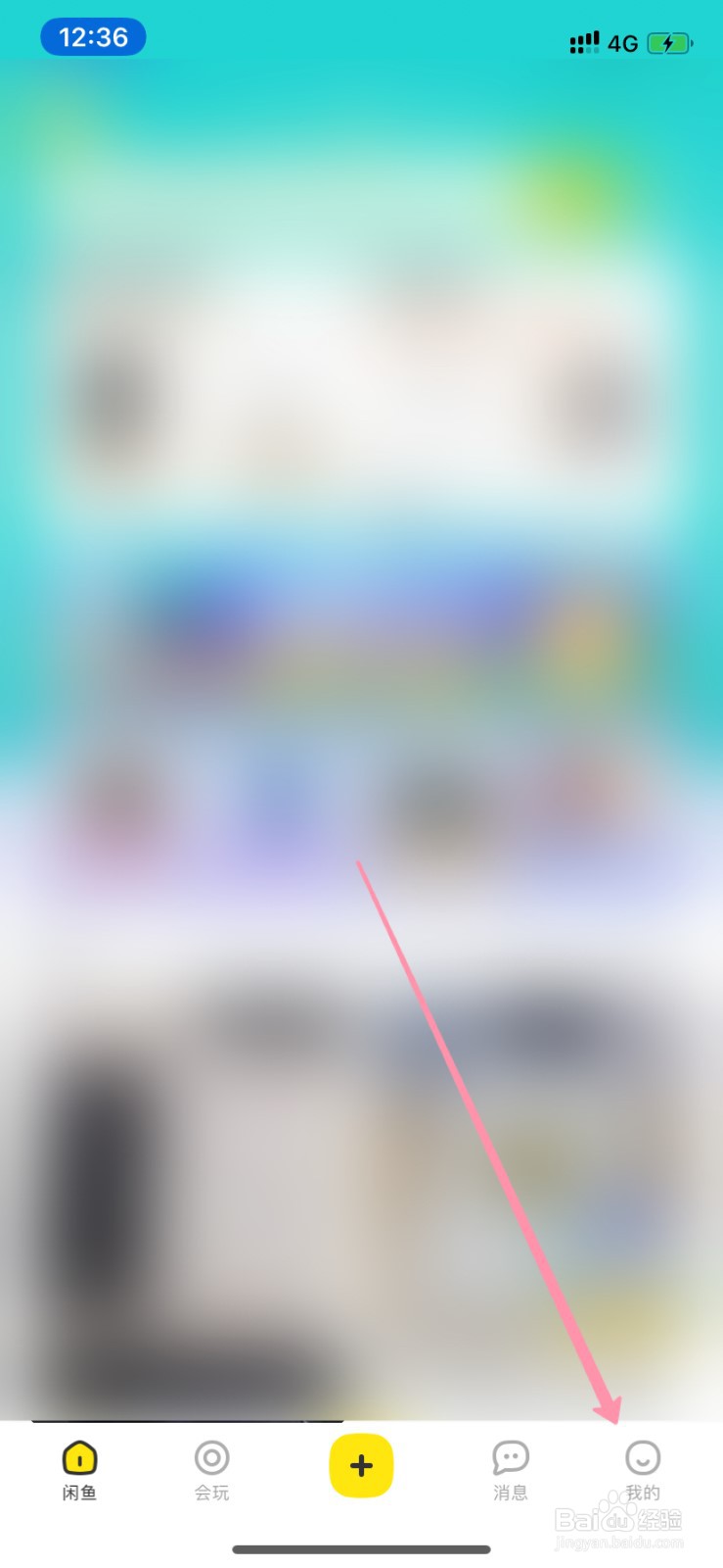 闲鱼怎么实人认证