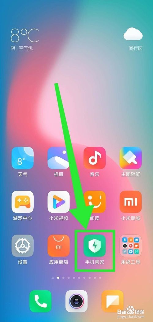 小米手机地震预警功能怎么用