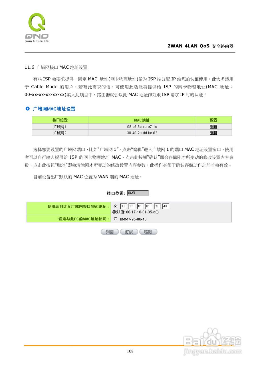 侠诺FVR310路由器使用说明书:[12]