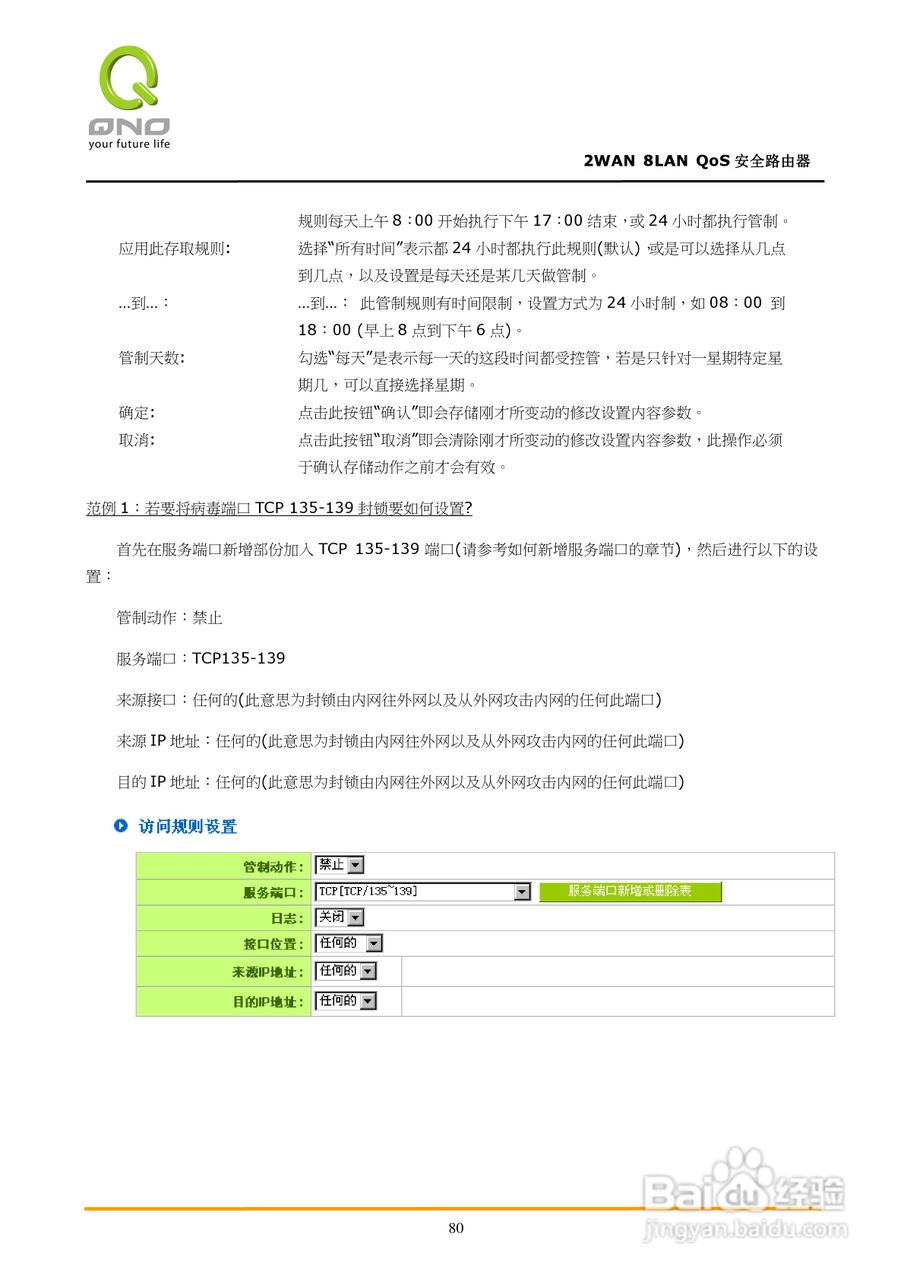 侠诺FVR360v路由器使用说明书:[9]