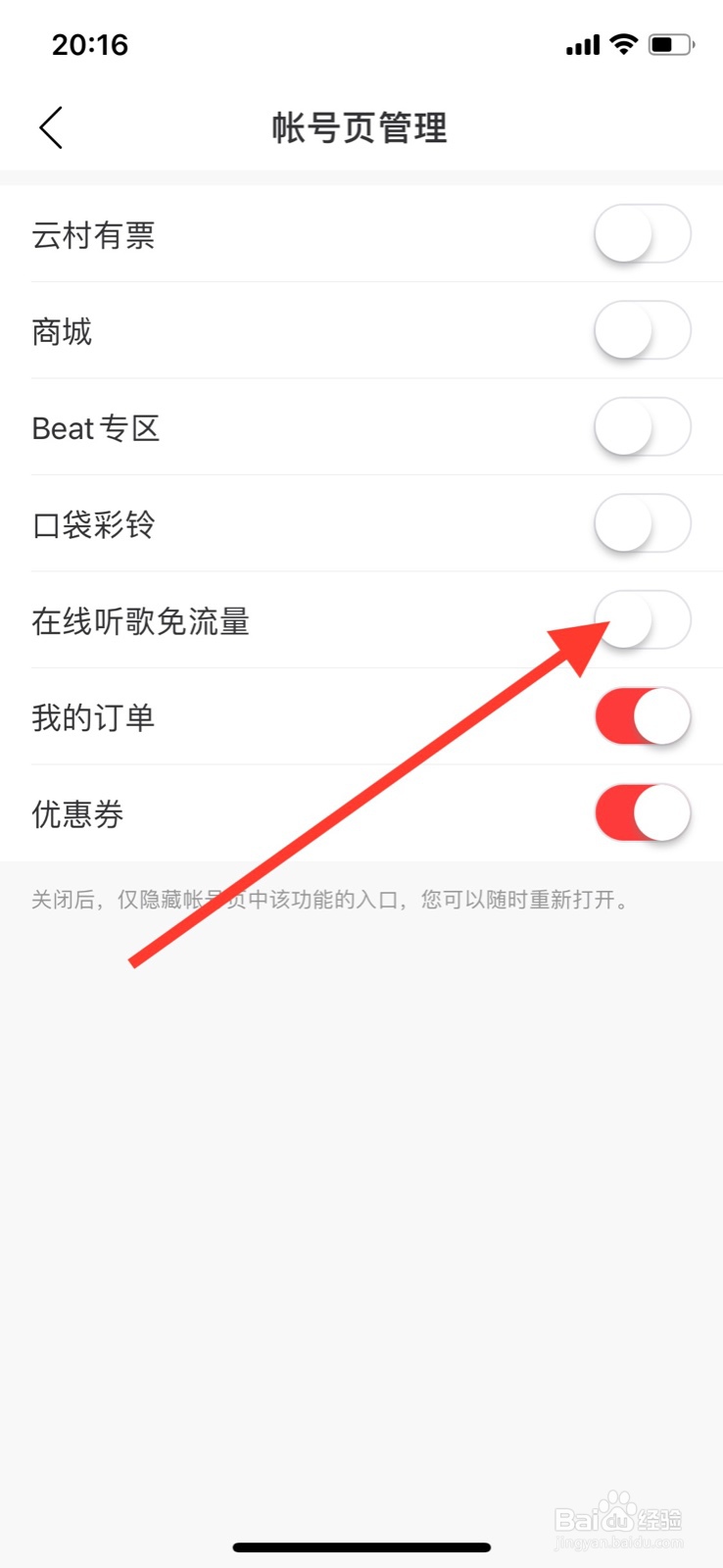 iPhone网易云音乐帐号页打开“在线听歌免流量”