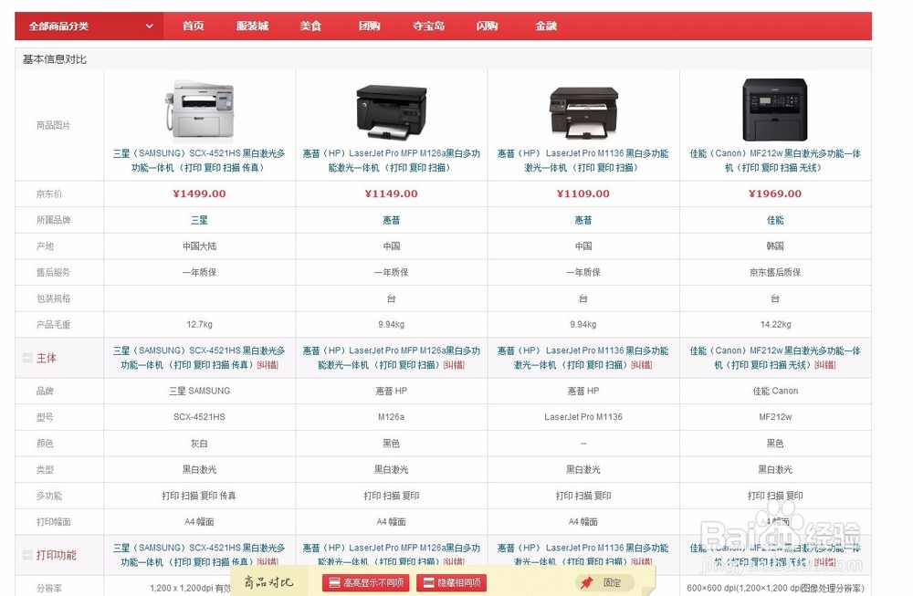 廉价千元黑白激光打印机的选购