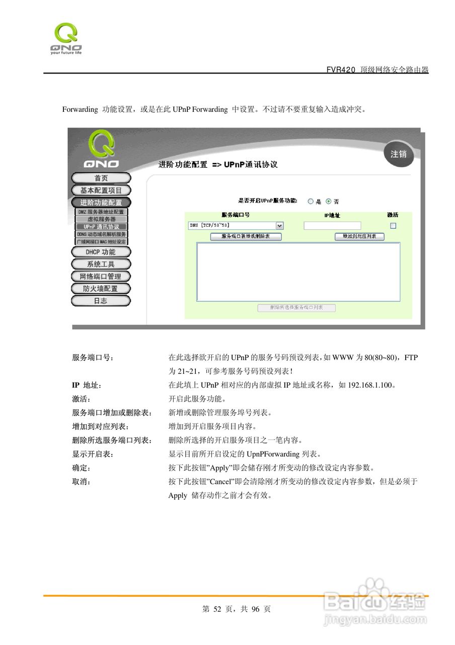 侠诺FVR420路由器使用说明书:[6]
