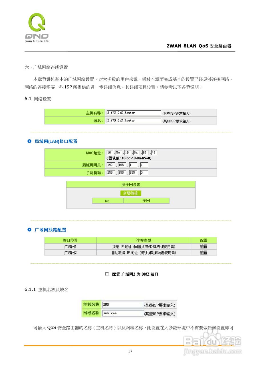 侠诺FVR360v路由器使用说明书:[3]