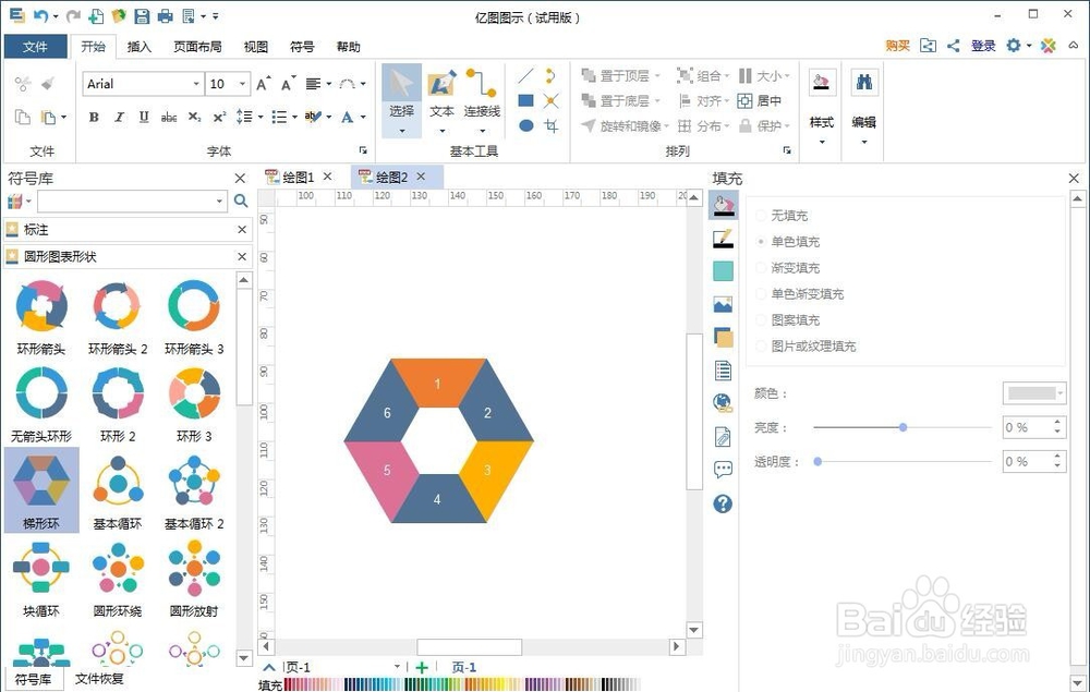 怎样在亿图图示中创建梯形环