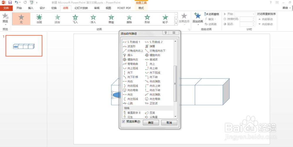 PPT中如何制作动态图