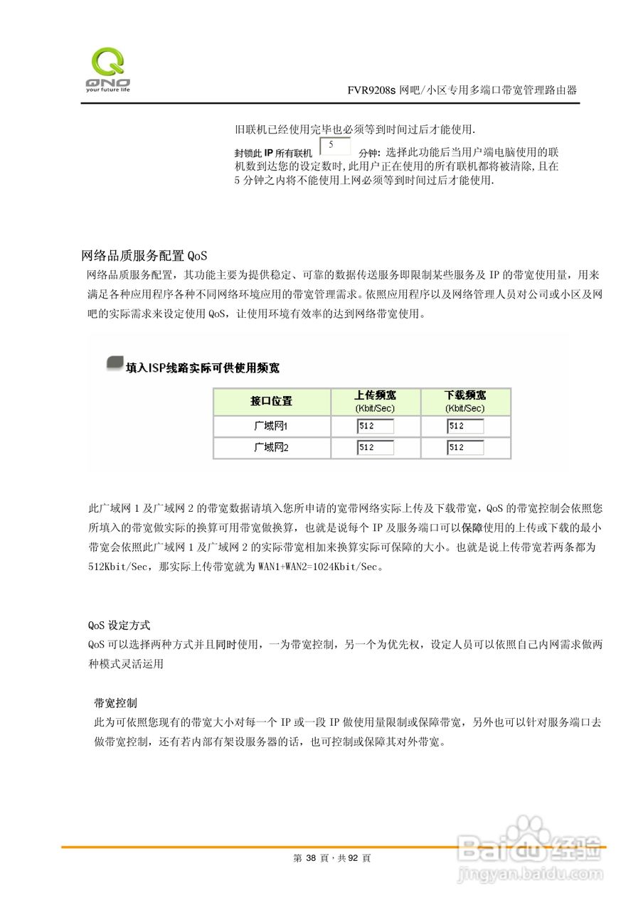 侠诺FVR9208s路由器使用说明书:[4]