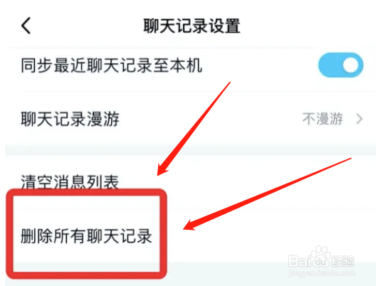如何清空QQ所有聊天记录