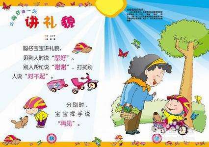 文明礼貌月怎样教育孩子？