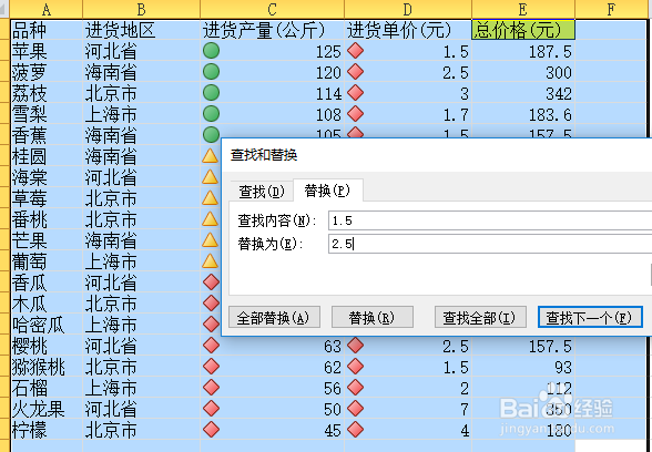 Excel怎么查找替换