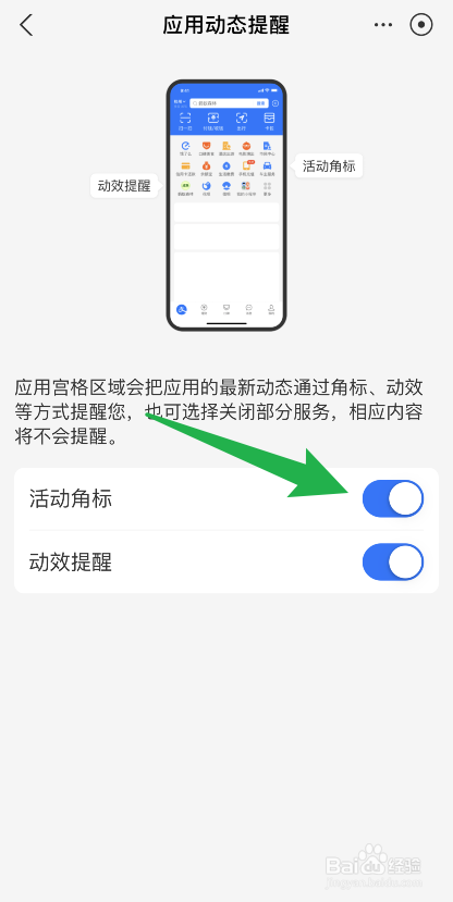支付宝怎么关闭首页应用动态提醒