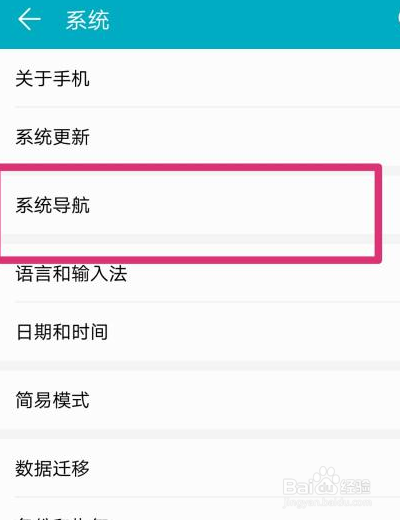 华为nova7怎么设置返回键