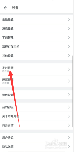 哔哩哔哩如何设置定时提醒