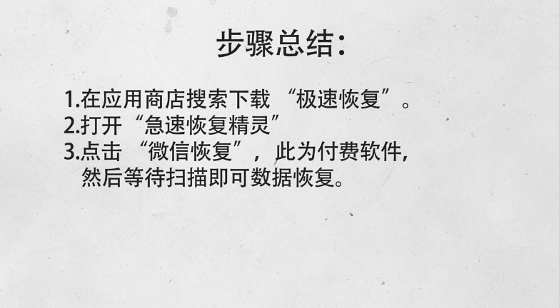 苹果手机微信聊天记录怎么恢复