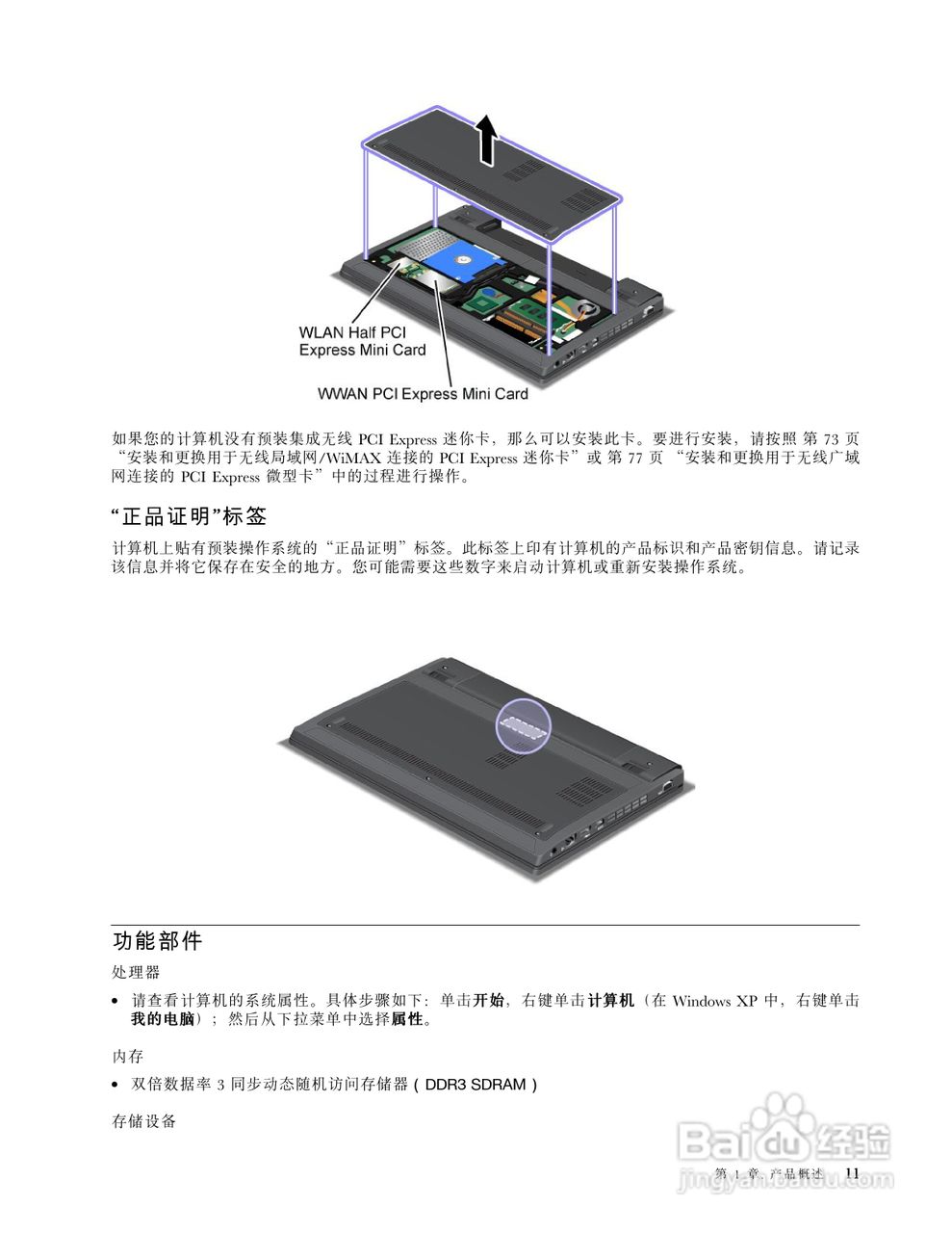 IBM ThinkPad E120笔记本电脑使用说明书:[3]
