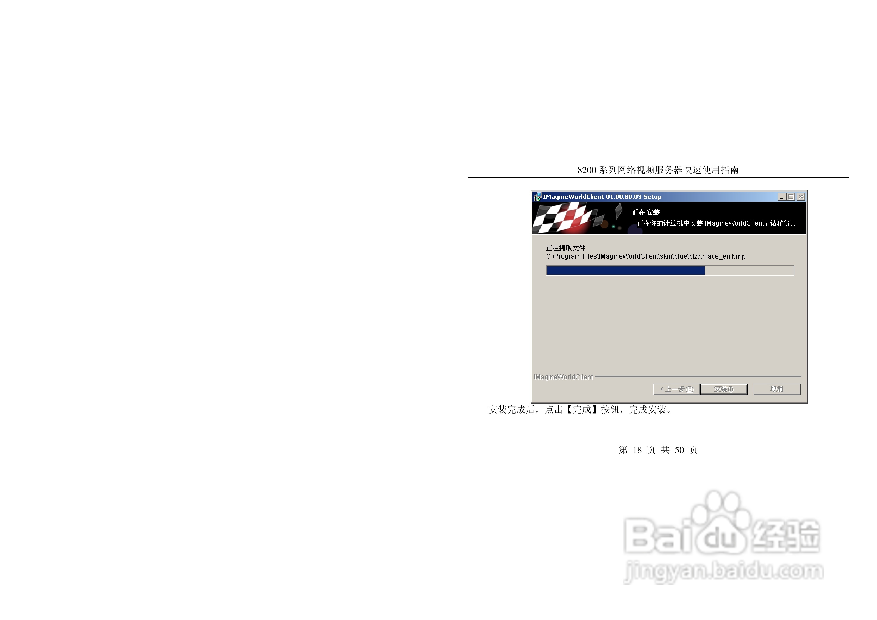 亚安8200系列网络视频服务器快速使用指南:[2]