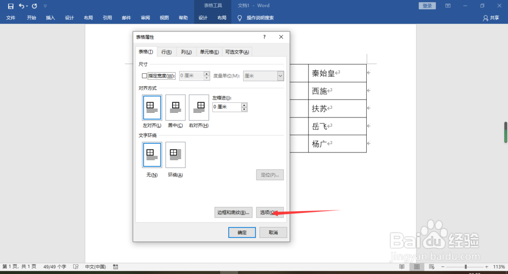 Word怎么快速制作座位表