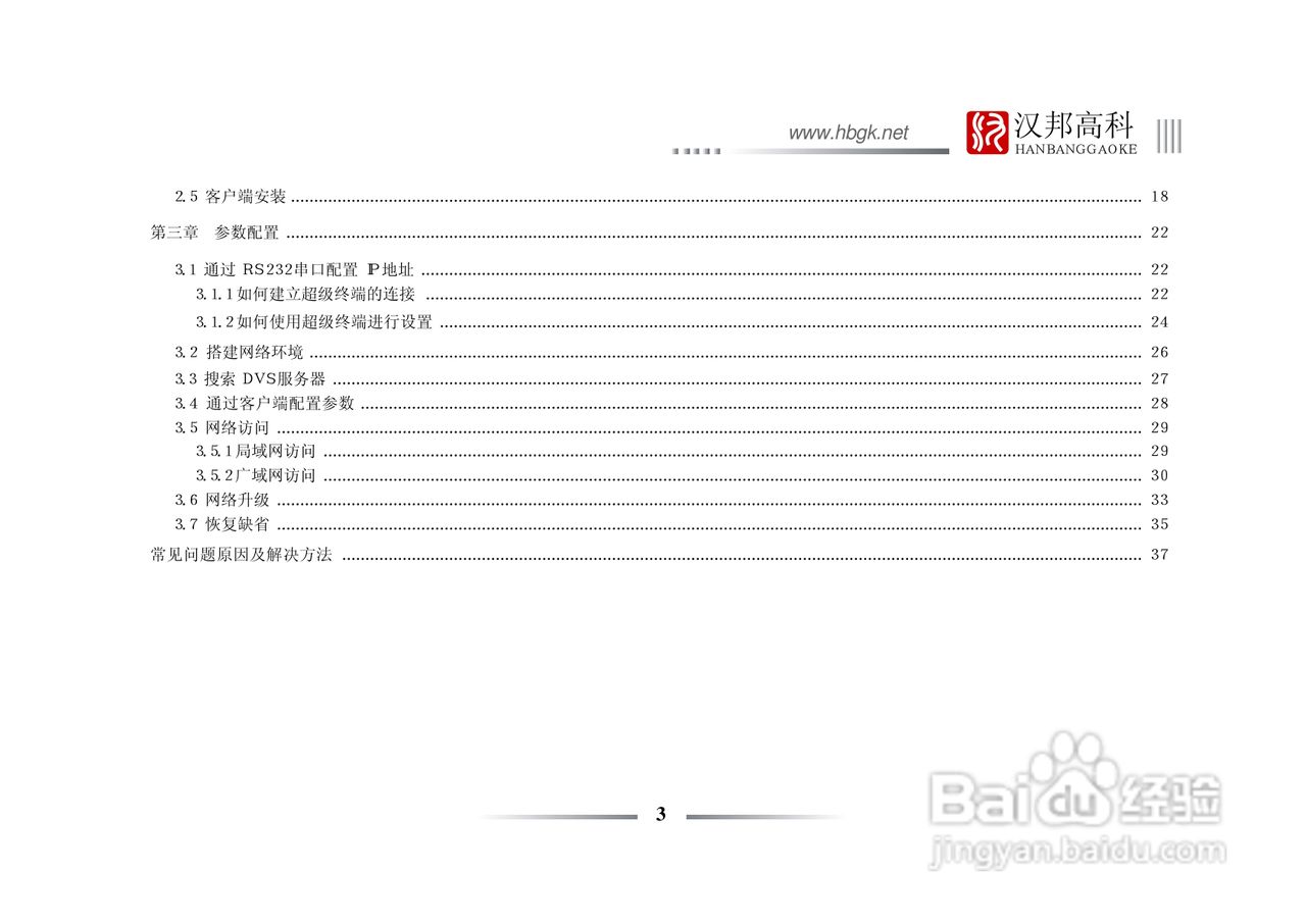 科康达HB2000系列网络视频服务器中文说明书:[1]