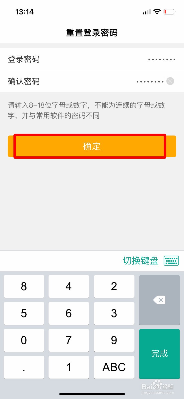 农行APP登录密码忘记了怎么找回