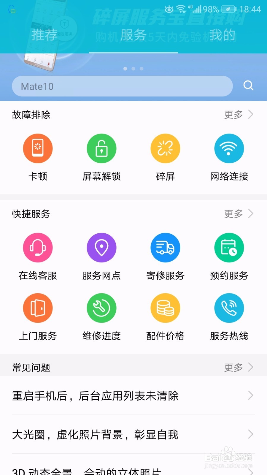 荣耀9如何设置人脸解锁