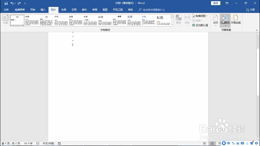 word巧操作——word背景图片怎么设置