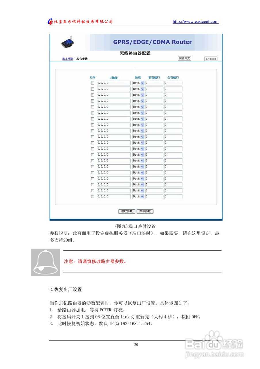 EIC-RC20 CDMA路由使用说明书:[3]