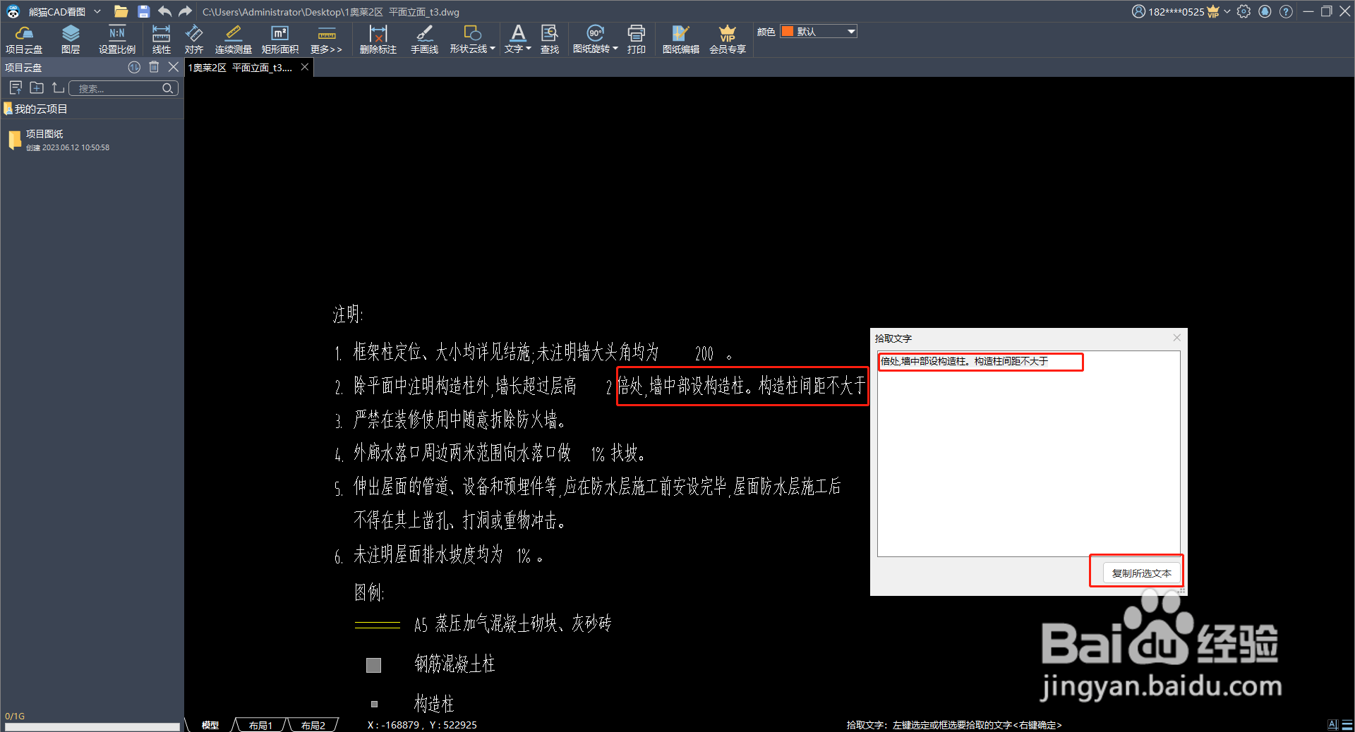 在熊猫CAD看图软件中，如何快速拾取文字？