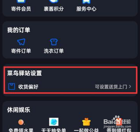 菜鸟驿站如何设置附近驿站