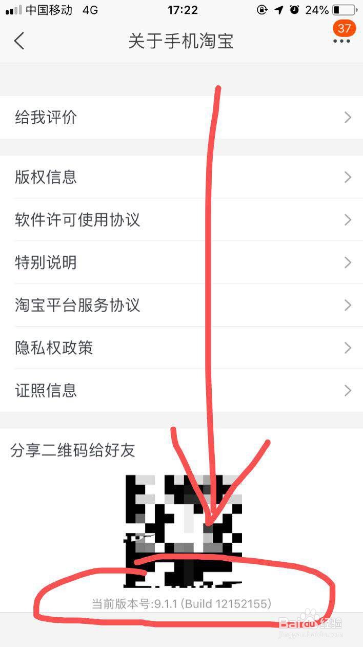 怎么查看手机淘宝App应用当前版本信息