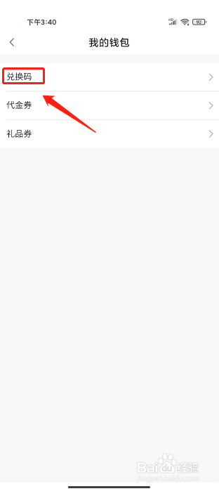 小度如何进行使用兑换码