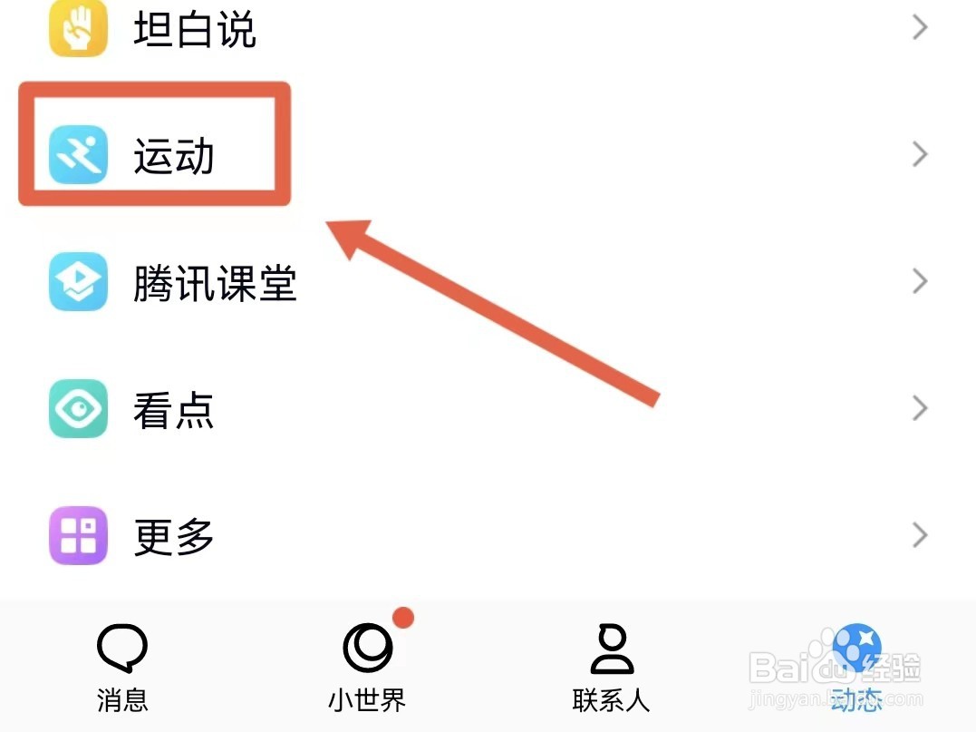 怎样查看qq的步数
