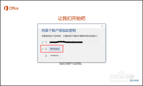 预装office软件如何激活
