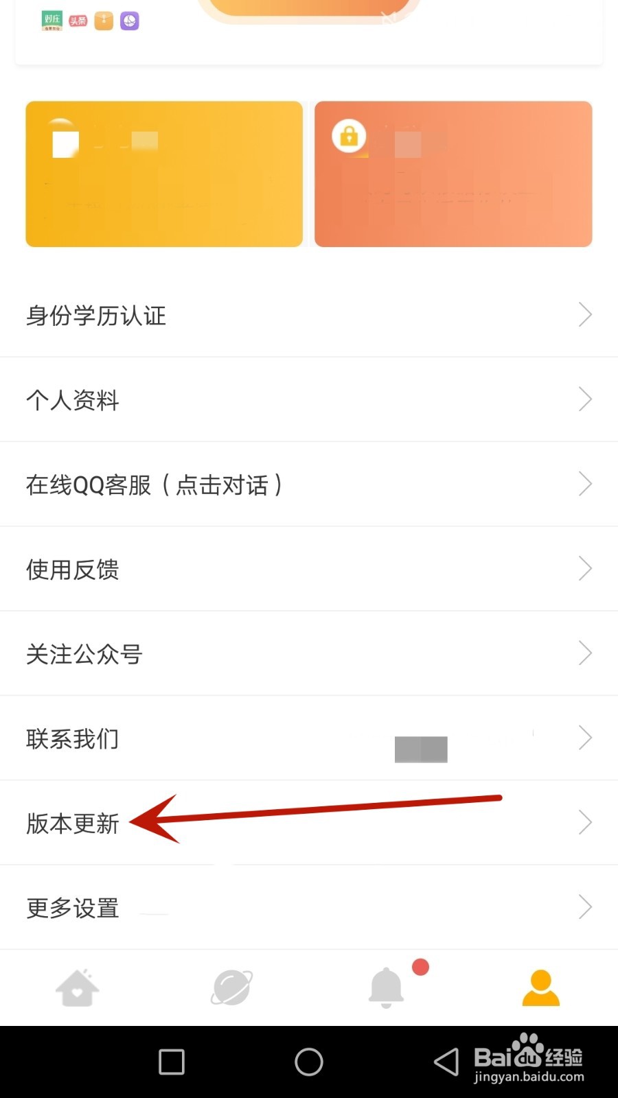 怎么检查梯田交友版本是否更新