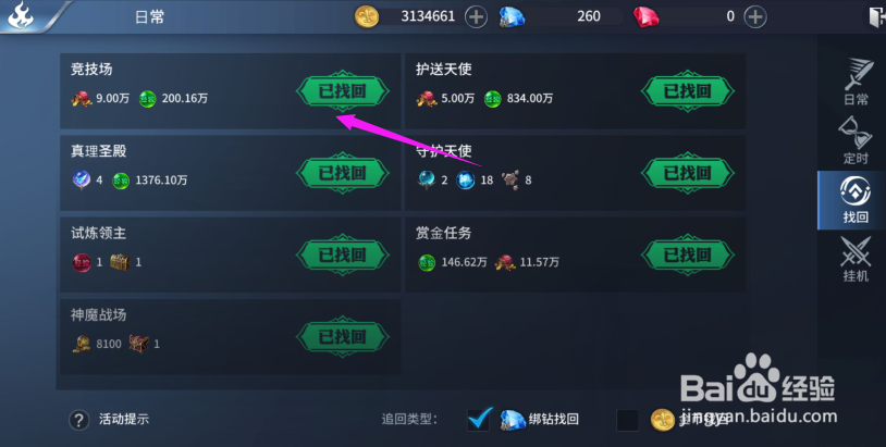 多兰大陆怎么找回资源？多兰大陆资源找回攻略？