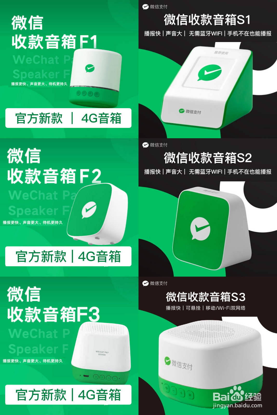 微信推出了6款收款音箱具体区别是什么?