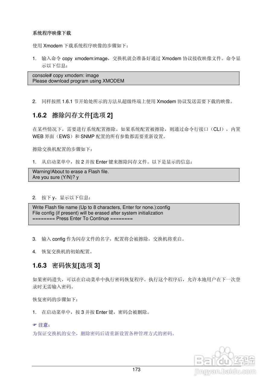 普联TP-LINK TL-SL3452交换机使用说明书:[19]