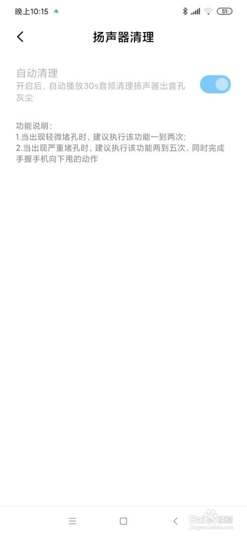 小米手机如何清除扬声器灰尘