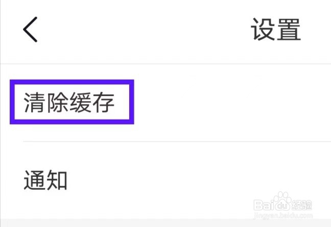第一财经杂志如何清除缓存