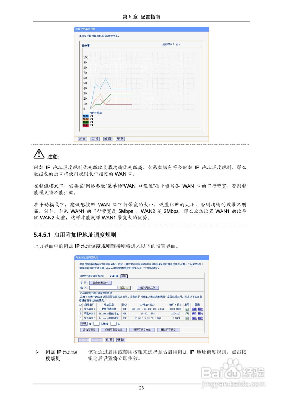 普联TP-LINK TL-R4419路由器使用说明书:[3]