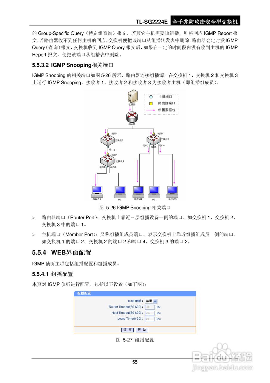普联TP-LINK TL-SG2224E交换机使用说明书:[6]