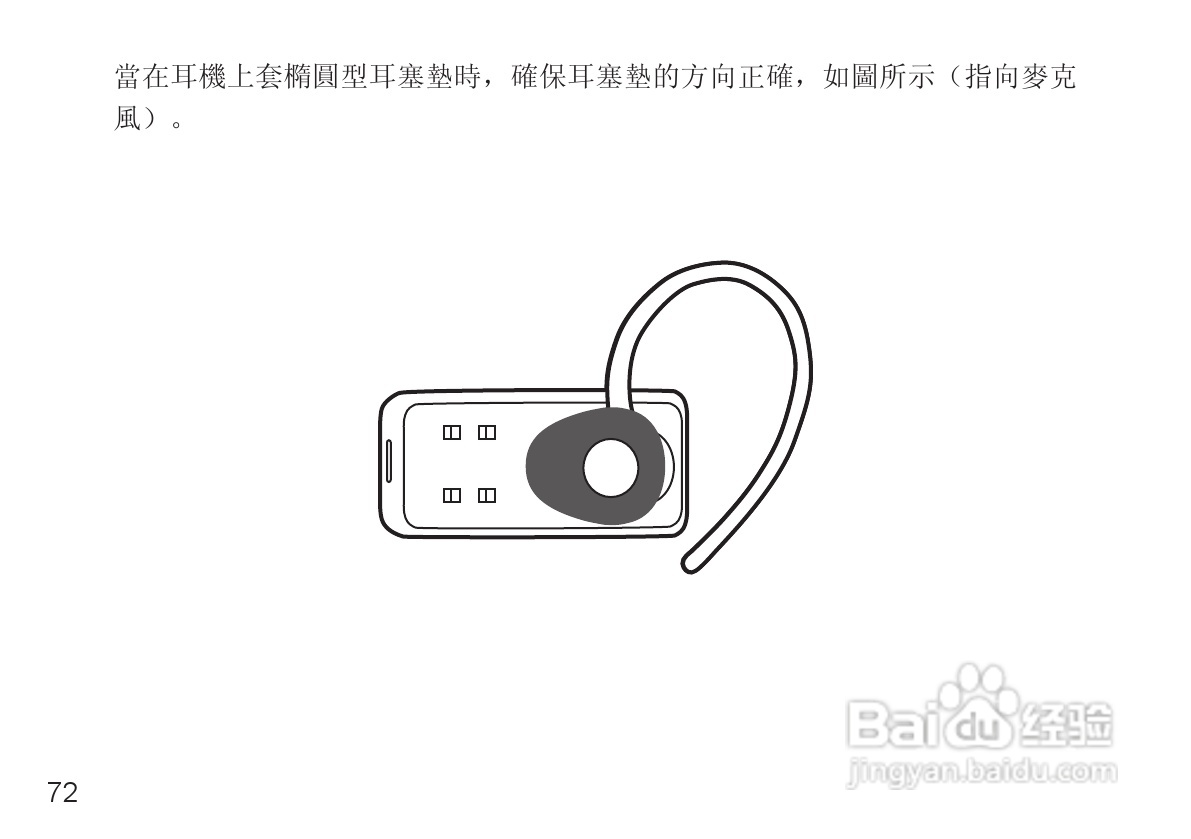 摩托罗拉H12蓝牙耳机使用说明书:[8]