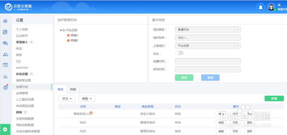 ImCC在线客服系统的组织机构和坐席管理