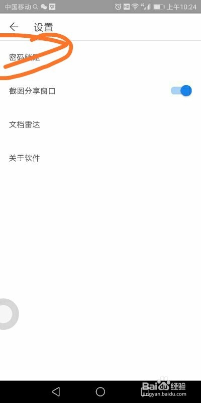 手机上怎么设置WPSoffice的启动密码
