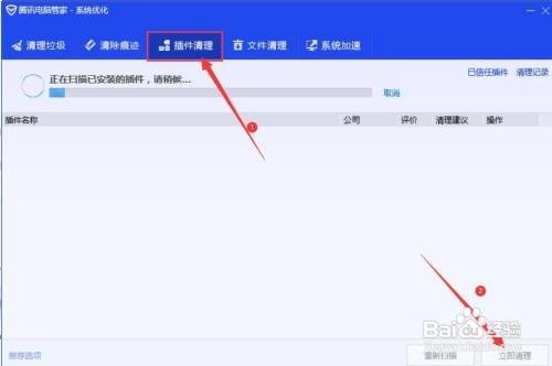 电脑管家如何对已安装的插件进行清理