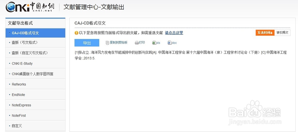 利用知网直接导出参考文献