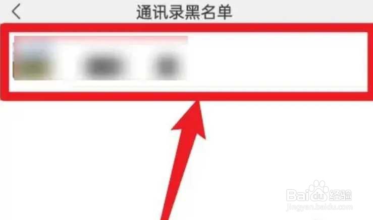 微信黑名单在哪里找出来