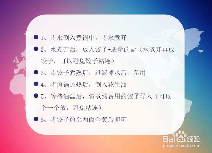煎饺做法教程